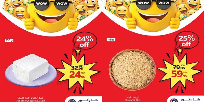 عروض كارفور مصر 7 اغسطس حتى 10 اغسطس 2025 عروض واو
