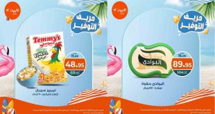 عروض كازيون اليوم 19 و 20 اغسطس 2025 حريف التوفير