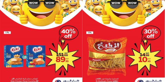 عروض كارفور مصر اليوم 6 اغسطس حتى 9 اغسطس 2025 عروض واو