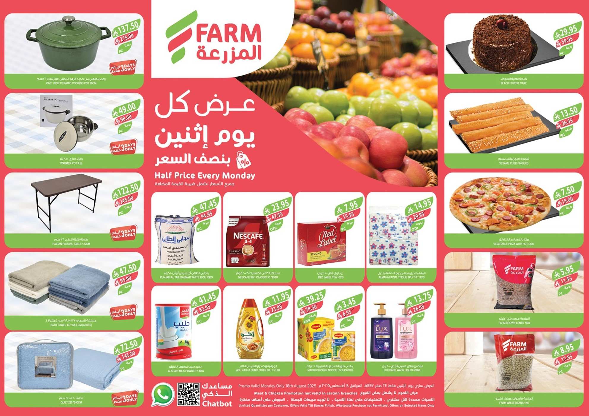 عروض اسواق المزرعة جدة و الجنوبية اليوم الاثنين 18 اغسطس 2025