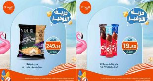 عروض كازيون اليوم 18 و 19 اغسطس 2025 حريف التوفير