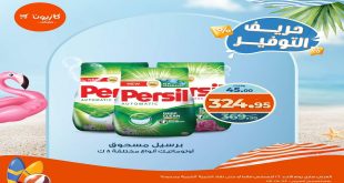 عروض كازيون اليوم 24 اغسطس 2025 حريف التوفير
