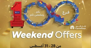 عروض كارفور مصر اليوم 28 اغسطس حتى 31 اغسطس 2025 الويك اند