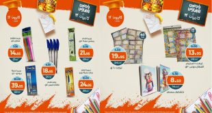 عروض كازيون اليوم 19 اغسطس حتى 25 اغسطس 2025 راجعين للمدارس