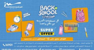 عروض المرشدى اليوم 6 اغسطس حتى 13 اغسطس 2025 العودة للمدارس