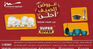 عروض المرشدى اليوم عروض الصيف