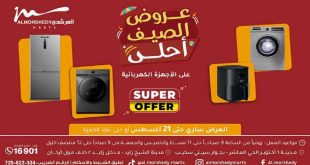 عروض المرشدى اليوم 16 اغسطس حتى 21 اغسطس 2025 الصيف أحلى