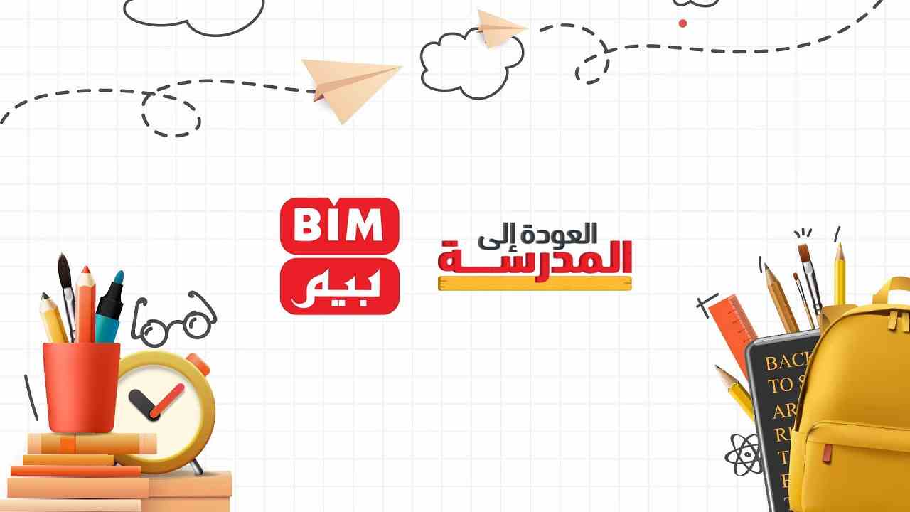 عروض بيم اليوم الخميس 21 اغسطس 2025 خصومات المدارس فى كل الفروع