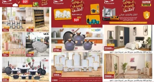 عروض المرشدى اليوم 27 اغسطس حتى 3 سبتمبر 2025 عروض الصيف