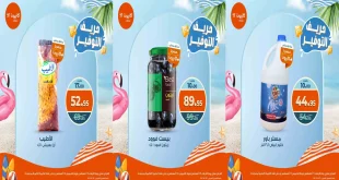عروض كازيون اليوم 27 و 28 اغسطس 2025 حريف التوفير