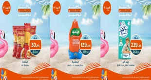 عروض كازيون اليوم الاثنين 25 اغسطس 2025 توفير على التوفير