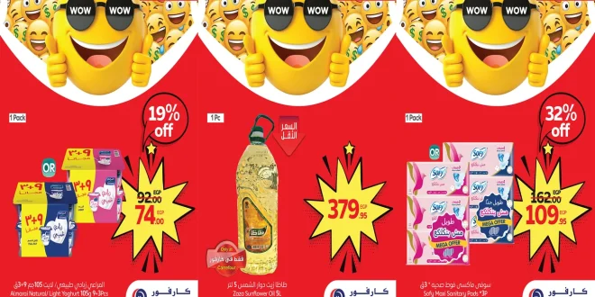 عروض كارفور مصر 31 اغسطس حتى 2 سبتمبر 2025 توفير كبيييير