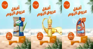 عروض كازيون اليوم الاثنين 1 سبتمبر 2025 افضل عروض اليوم