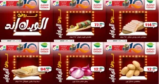 عروض العثيم مصر اليوم 28 اغسطس حتى 30 اغسطس 2025 الويك اند