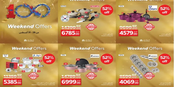 عروض كارفور مصر اليوم 28 اغسطس حتى 31 اغسطس 2025 الويك اند