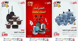 عروض رنين اليوم