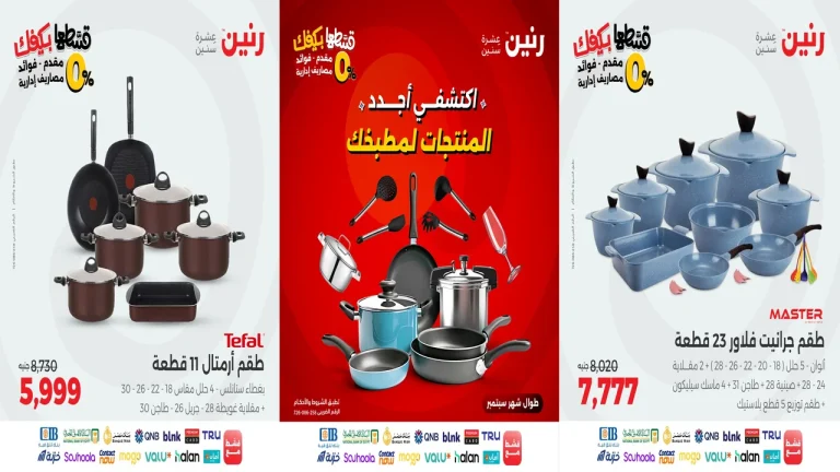 عروض رنين اليوم