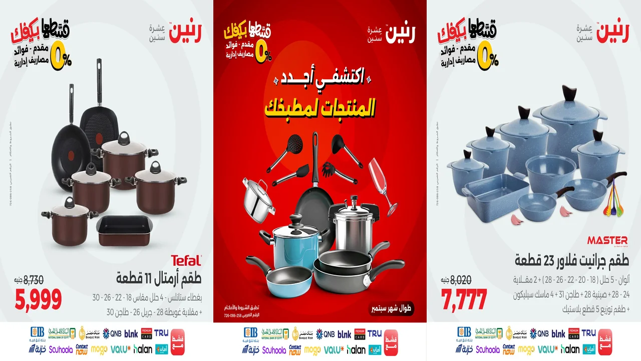 عروض رنين اليوم