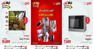 عروض رنين اليوم