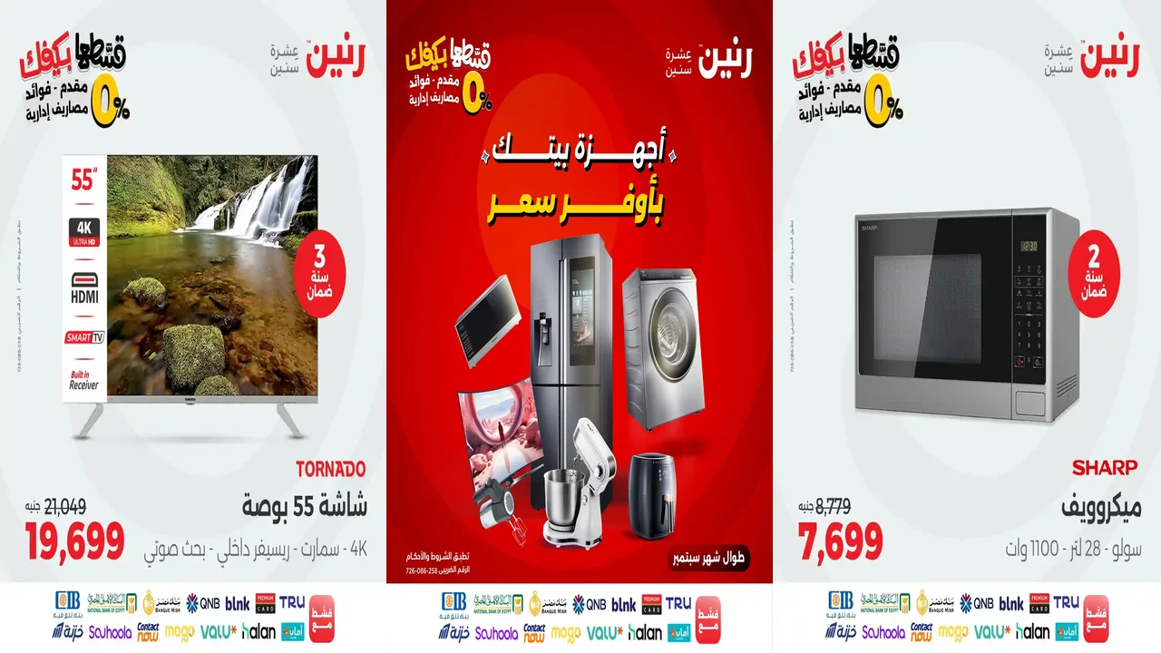 عروض رنين اليوم