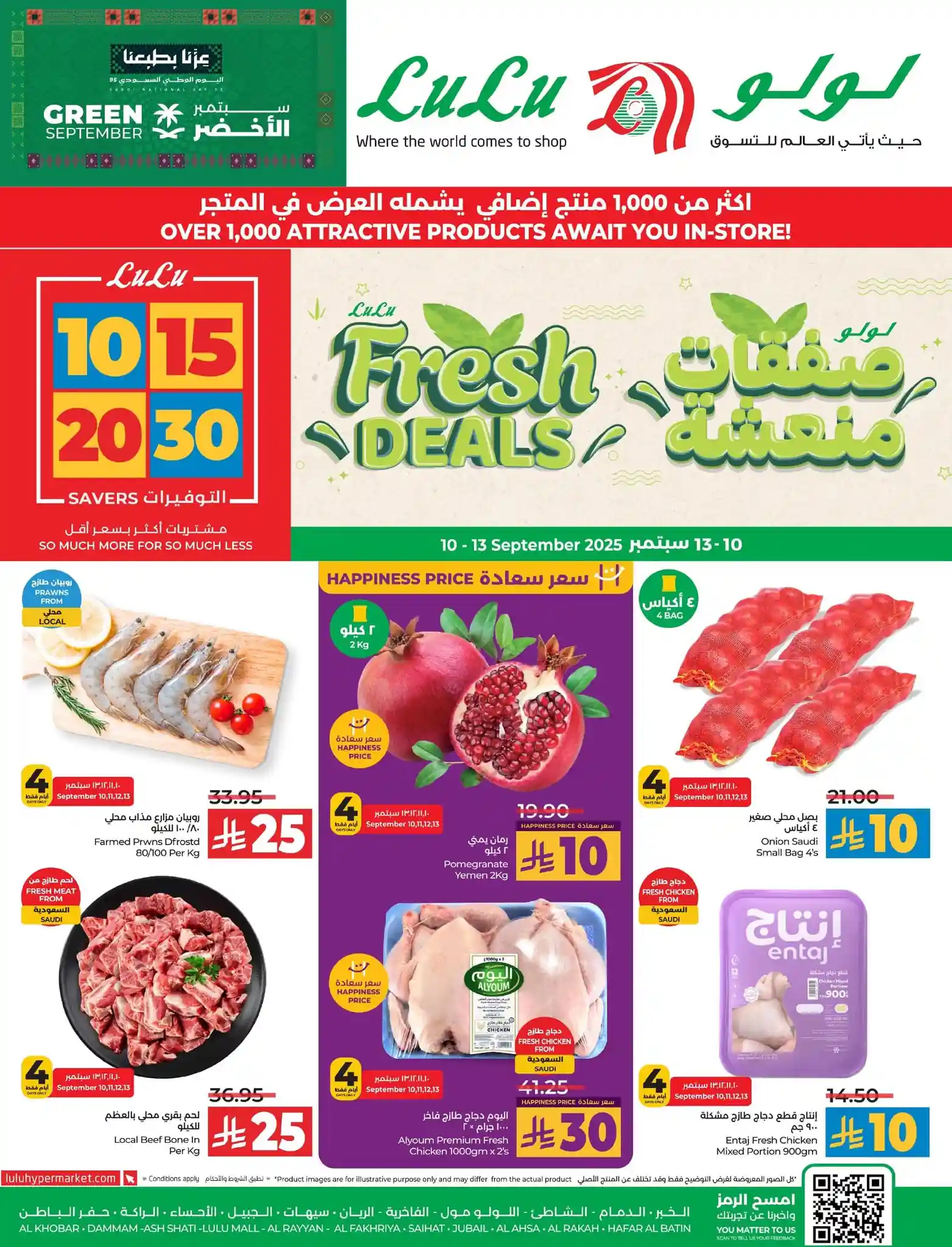 عروض لولو الشرقية اليوم 10 سبتمبر حتى 13 سبتمبر 2025 صفقات منعشة