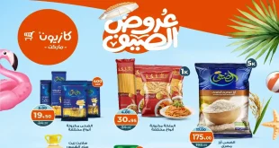عروض كازيون اليوم 2 سبتمبر حتى 8 سبتمبر 2025 عروض الصيف