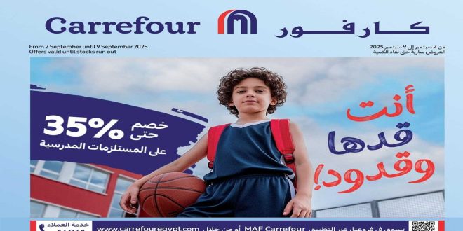 عروض كارفور مصر من 2 سبتمبر حتى 9 سبتمبر 2025 المستلزمات المدرسية
