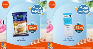 عروض كازيون اليوم الاحد 14 سبتمبر 2025 حريف التوفير