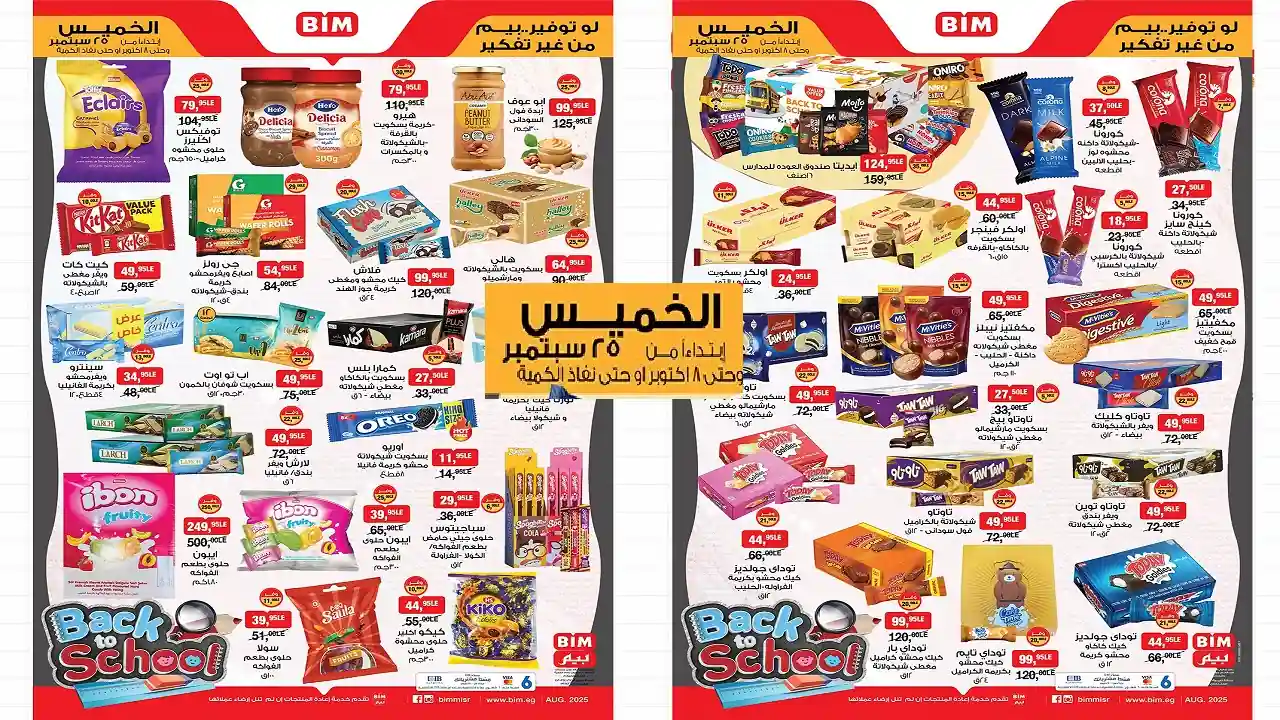 عروض بيم اليوم 25 سبتمبر حتى 8 اكتوبر 2025 كل الفروع