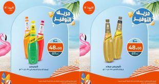 عروض كازيون اليوم الاثنين 8 سبتمبر 2025 حريف التوفير