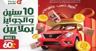 عروض بنده مصر اليوم 1 سبتمبر حتى 15 سبتمبر 2025 عيد ميلاد بنده