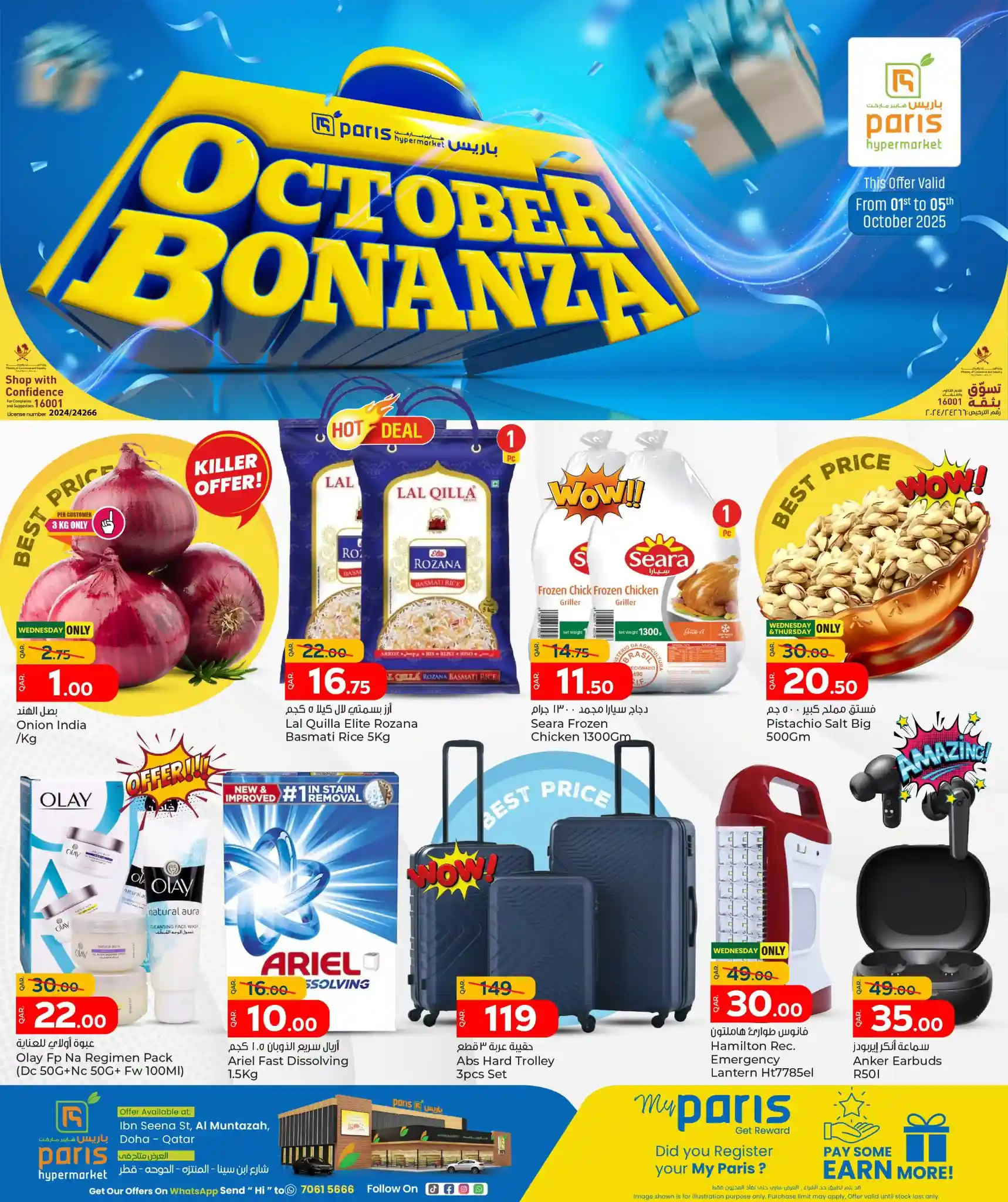 عروض باريس هايبر قطر اليوم 1 اكتوبر حتى 5 اكتوبر 2025 اقوى الخصومات