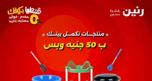 عروض رنين اليوم