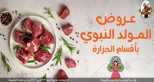 عروض فتح الله جملة من 3 سبتمبر حتى 6 سبتمبر 2025 خصومات اللحوم