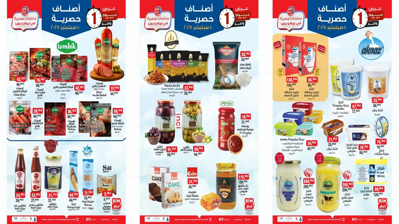 عروض بيم اليوم الاربعاء 10 سبتمبر 2025 كل الفروع