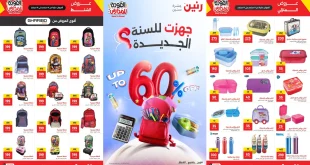 عروض رنين اليوم حتى الاربعاء 17 سبتمبر 2025 خصومات 60%