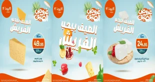 عروض كازيون اليوم 11 سبتمبر حتى 15 سبتمبر 2025 الفريش