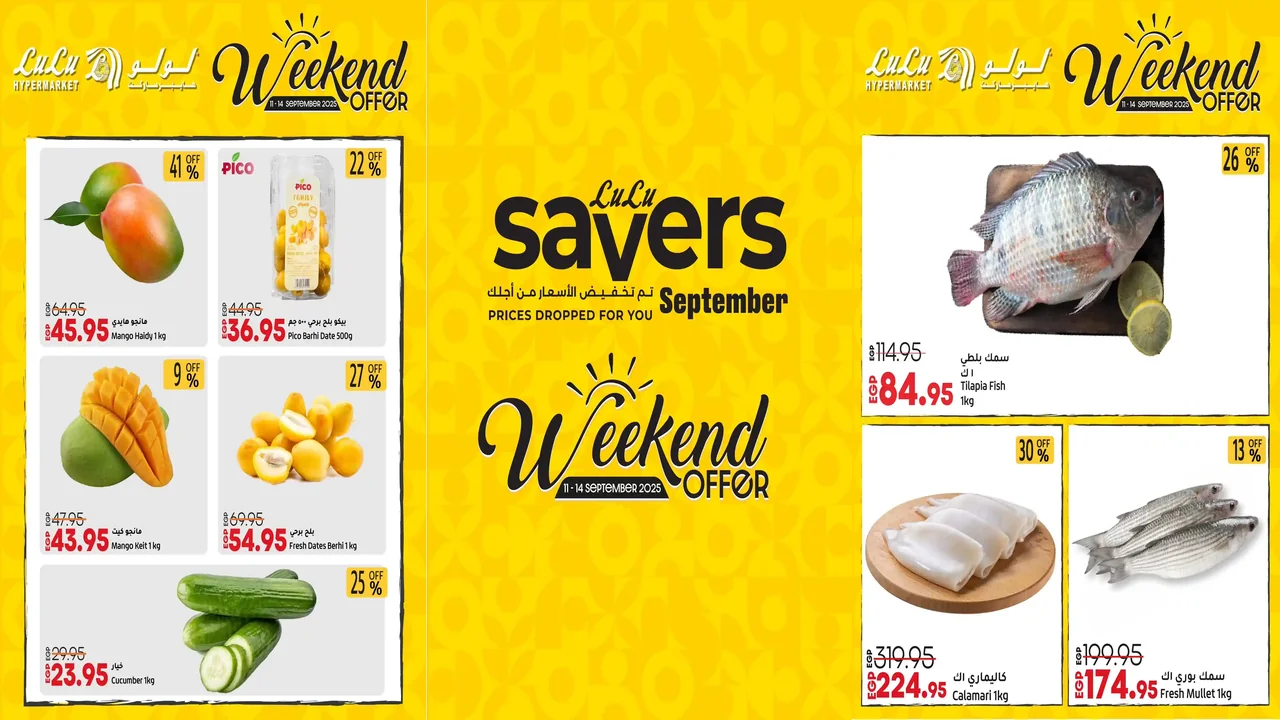 عروض لولو مصر اليوم 11 سبتمبر حتى 14 سبتمبر 2025 الويك اند