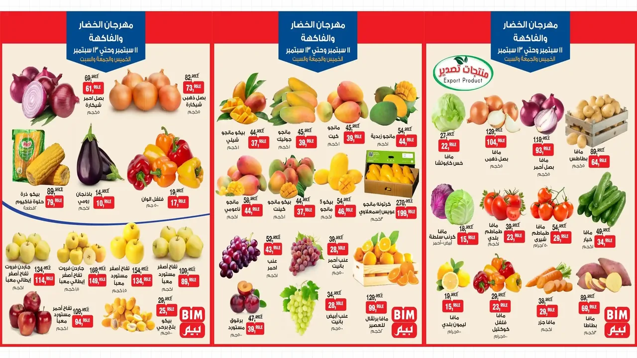 عروض بيم اليوم 11 سبتمبر حتى 13 سبتمبر 2025 كل الفروع
