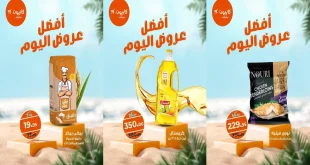عروض كازيون اليوم الخميس 11 سبتمبر 2025 افضل عروض اليوم