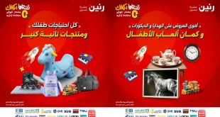 عروض رنين اليوم