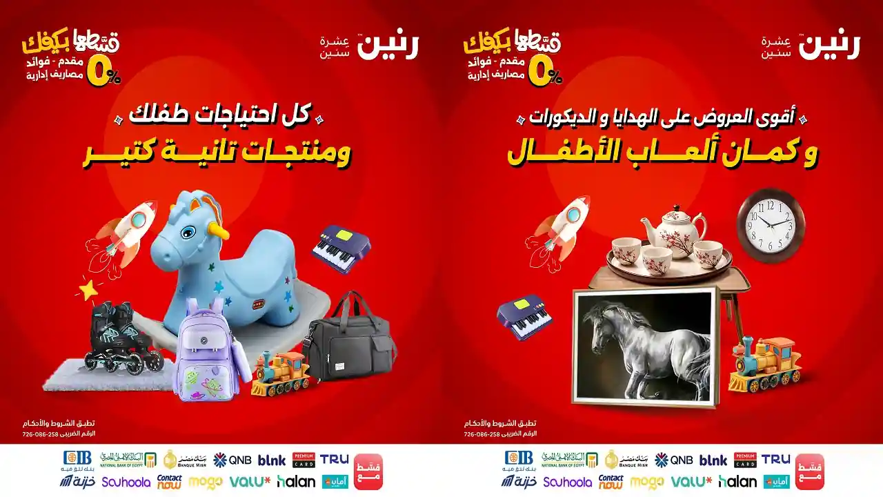 عروض رنين اليوم