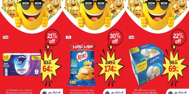 عروض كارفور مصر اليوم 14 سبتمبر حتى 16 سبتمبر 2025 توفير كبيييير