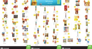 عروض خير زمان اليوم 16 سبتمبر حتى 30 سبتمبر 2025 خصومات مميزة
