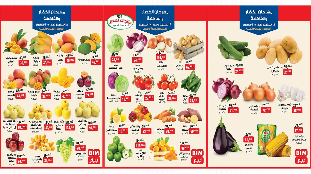 عروض بيم اليوم الخميس 18 سبتمبر حتى 20 سبتمبر 2025 كل الفروع