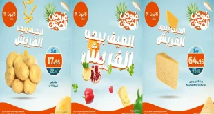 عروض كازيون اليوم 18 سبتمبر حتى 22 سبتمبر 2025 الفريش