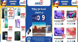 عروض هايبر وان اليوم 18 سبتمبر حتى 20 سبتمبر 2025 الويك اند