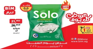 عروض بيم اليوم السبت 27 سبتمبر 2025 بجميع فروع بيم ماركت