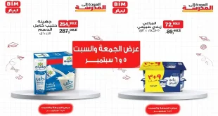 عروض بيم اليوم الجمعة والسبت 5 و 6 سبتمبر 2025 كل الفروع