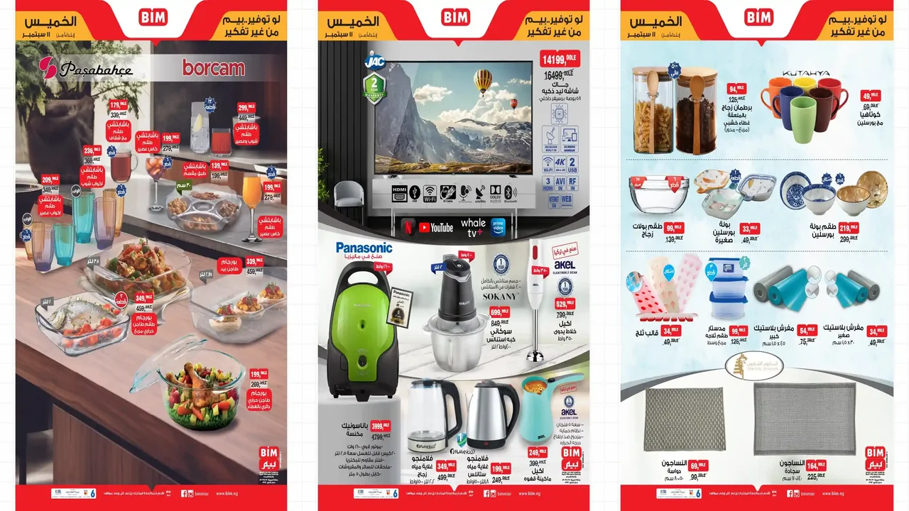 عروض بيم اليوم الخميس 11 سبتمبر 2025 كل الفروع